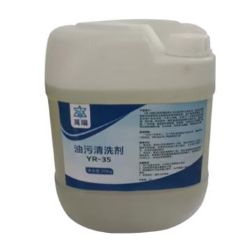英瑞YR 油污清洗剂，YR-35，20KG/桶