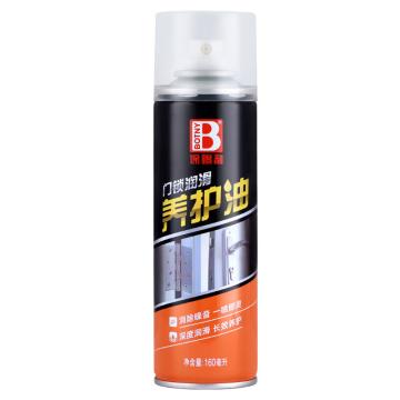 保赐利Botny 门锁润滑养护油，B-2517，160ML/瓶