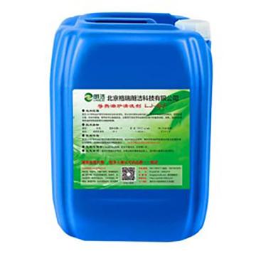 朗洁 导热油炉清洗剂（水性），LJ-921，25KG/桶
