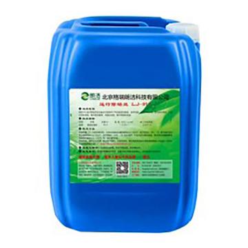 朗洁 冷冻水清洗剂，LJ-917A，25KG/桶