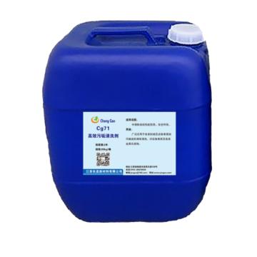 江西长高 高效污垢清洗剂，CG71，20KG/桶
