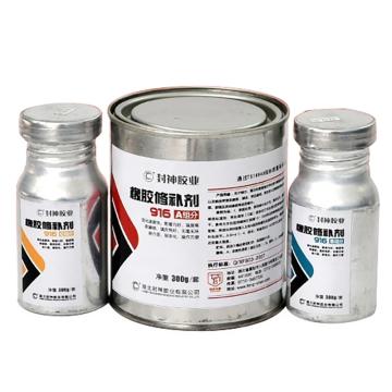 封神 橡胶修补剂，配比比例A:B=4:1，可操时间20min，916，300ml/组