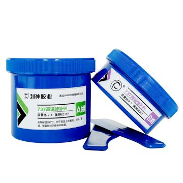 封神 高温修补剂，737，250g/组