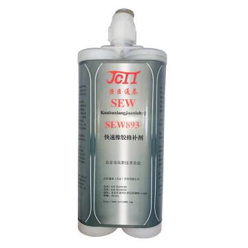 SEW 快速橡胶修补剂，SEW893，1000g/套