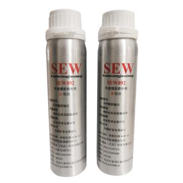 SEW 快速橡胶修补剂，SEW892，500g/套