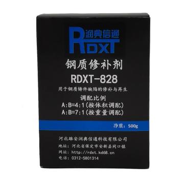 润典信通 钢质修补剂 RDXT-828，500g/套