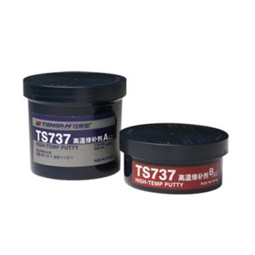 可赛新 高温修补剂，TS737，250g/套