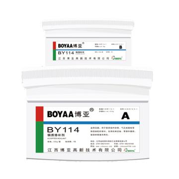 博亚 铜质修补剂，BY114，250G/套