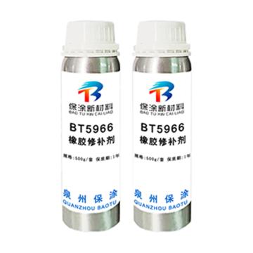 泉州保涂 橡胶修补剂，BT5966，500g/套