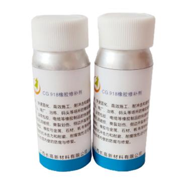 江西长高 橡胶修补剂，CG918，500g/套