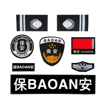 安赛瑞 保安服魔术贴标志，臂章肩章安保配件，保安七件套，300814
