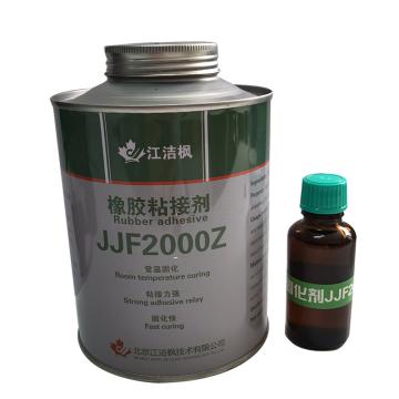 江洁枫 橡胶粘接剂，JJF2000Z，1000g/组