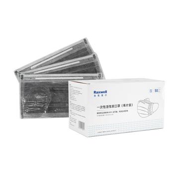 Raxwell 一次性活性炭口罩，单片装，RX1940，50片/盒