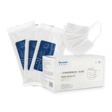 Raxwell 一次性医用口罩RX1920，白色，非灭菌， 独立包装，50片/盒