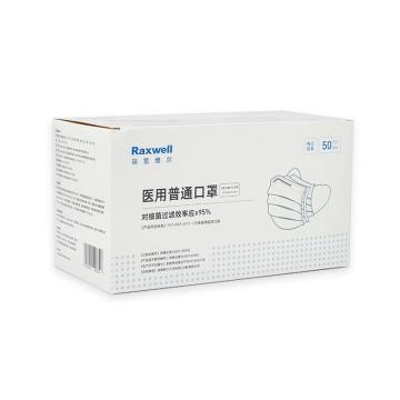 Raxwell 一次性医用口罩，RX1921，白色，灭菌，独立包装，50只/盒
