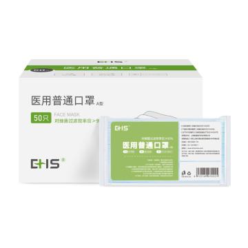 EHS 医用普通口罩，单只独立包装，BFE≥99%，AC5920，50只/盒