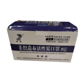 菊花 四层活性炭口罩，独立包装，50个/盒