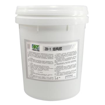 耐特 结构胶，NTZB-1，10kg/套
