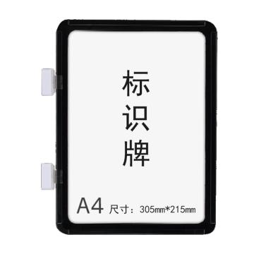 安赛瑞 强磁货架信息标识牌-A4，双磁铁，ABS，305×215mm，黑色，13404，10个/包