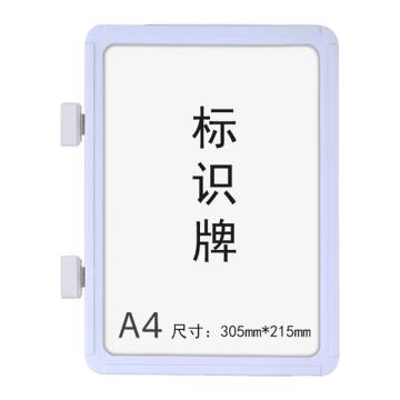 安赛瑞 强磁货架信息标识牌-A4，双磁铁，ABS，305×215mm，白色，13400，10个/包