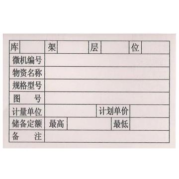 Raxwell 标签纸，纸片尺寸：96*58mm，配AVJ247 ABX545磁性标签使用