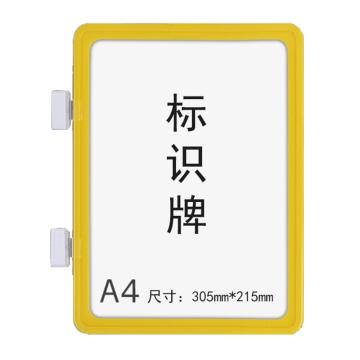 安赛瑞 强磁货架信息标识牌-A4，双磁铁，ABS，305×215mm，黄色，13402，10个/包
