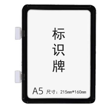 安赛瑞 强磁货架信息标识牌-A5，双磁铁，ABS，215×160mm，黑色，13398，10个/包
