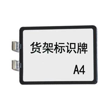 货架磁性标牌，A4，外框302×215mm，双磁座，黑色