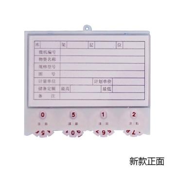 蓝巨人 磁性材料卡，A型，4位拨盘，100X88mm，强磁，灰色