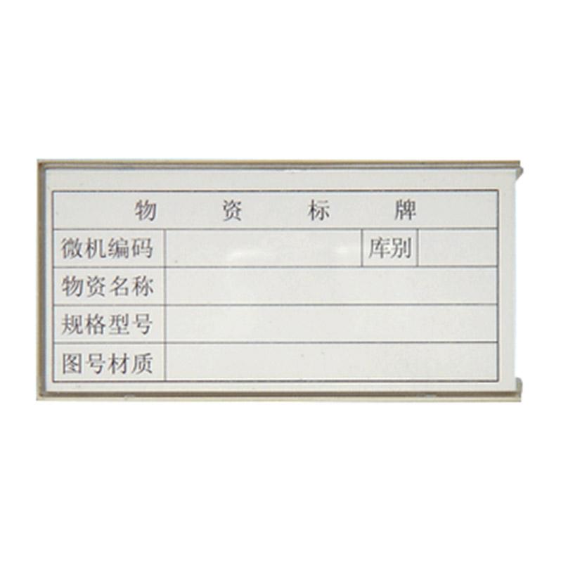 蓝巨人 磁性材料卡，H型，100X50mm，增强磁，灰色