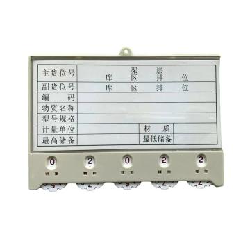 哈德威 磁性材料卡，B型，5位拨盘，125×88mm，灰白色