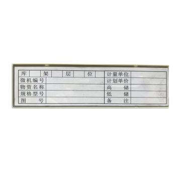 哈德威 磁性材料卡，H型，150×40mm，灰白色