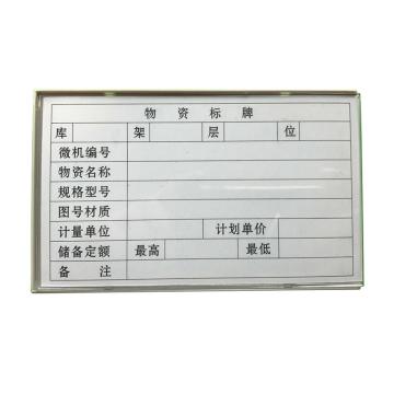 哈德威 磁性材料卡，H型，130×80mm，灰白色