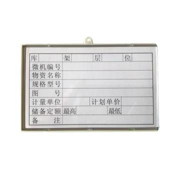 哈德威 磁性材料卡，H型，100×65mm，灰白色