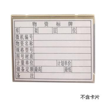 哈德威 磁性材料卡，H型，外尺寸：104×85mm，内尺寸：100×80mm，灰白色