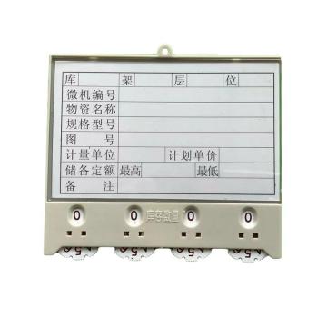 哈德威 磁性材料卡，A型，4位拨盘，100×88mm，灰白色