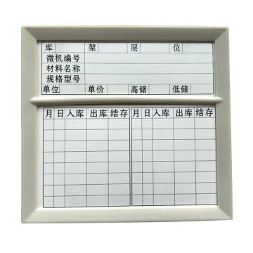 哈德威 磁性材料卡，E型，105×100mm，灰白色