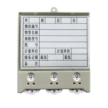 哈德威 磁性材料卡，C型，3位拨盘，75×88mm，灰白色