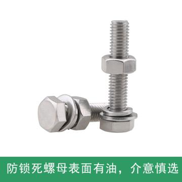 东明 DIN933全牙外六角螺栓带防锁死加厚螺母平垫弹垫，M8-1.25X40，不锈钢304/A2，100套/包