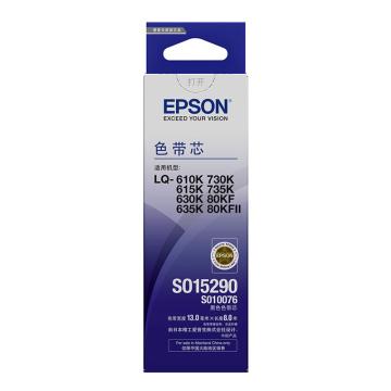 爱普生（Epson） 色带芯，C13S010076（适用LQ-610K/615K/630K/635K/730K/735K/80KF/82KF)