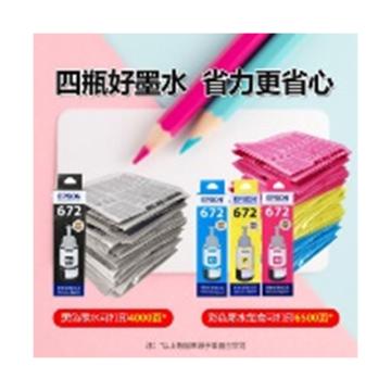 爱普生 T672一套四色 打印机墨水 销售单位：盒