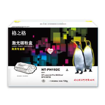 格之格 硒鼓，NT-PH192C商用专业版(商专版)兼容CZ192A黑 适用HP Pro M435nw/M701/M706