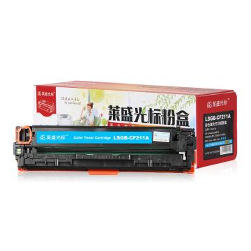 莱盛光标 硒鼓，LSGB-CF211A 青色 适配机型HP CP-M251n/M276 CANON LBP-7100Cn 单位：个