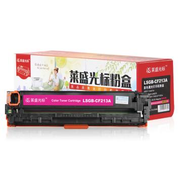 莱盛光标 硒鼓，LSGB-CF213A 红色 适配机型HP CP-M251n/M276 CANON LBP-7100Cn 单位：个