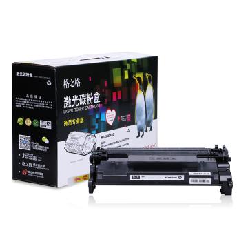 格之格 硒鼓，NT-CH228XC(商专版)兼容CF228X黑色 适用HP M403系列/M427dw/M427fdn/M427fdw