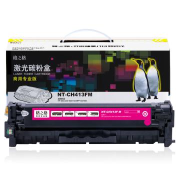 格之格 硒鼓，NT-CH413FM(商专版)兼容CE413A红 适用HP M351a/M375nw/M451系列/M475dn/M475dw