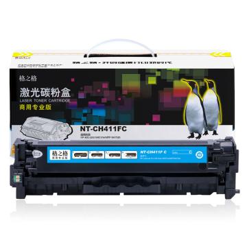格之格 硒鼓，NT-CH411FC(商专版)兼容CE411A蓝 适用HP M351a/M375nw/M451系列/M475dn/M475dw