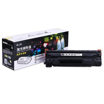 格之格 硒鼓，NT-C0278C(商专版)兼容CE278A黑色 适用于：HP P1560/P1566/P1606/P1606dn/M1536dnf