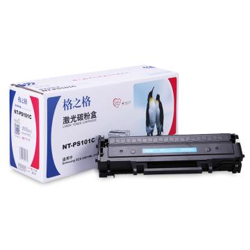 格之格 硒鼓，NT-PS101C 适用Samsung ML-2161/SCX-3401