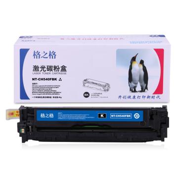 格之格 硒鼓，NT-CH540FBK 适用HP CP1215/CP1217/CP1510/CP1514/CP1515n/CP1518ni/CM1312 MFP